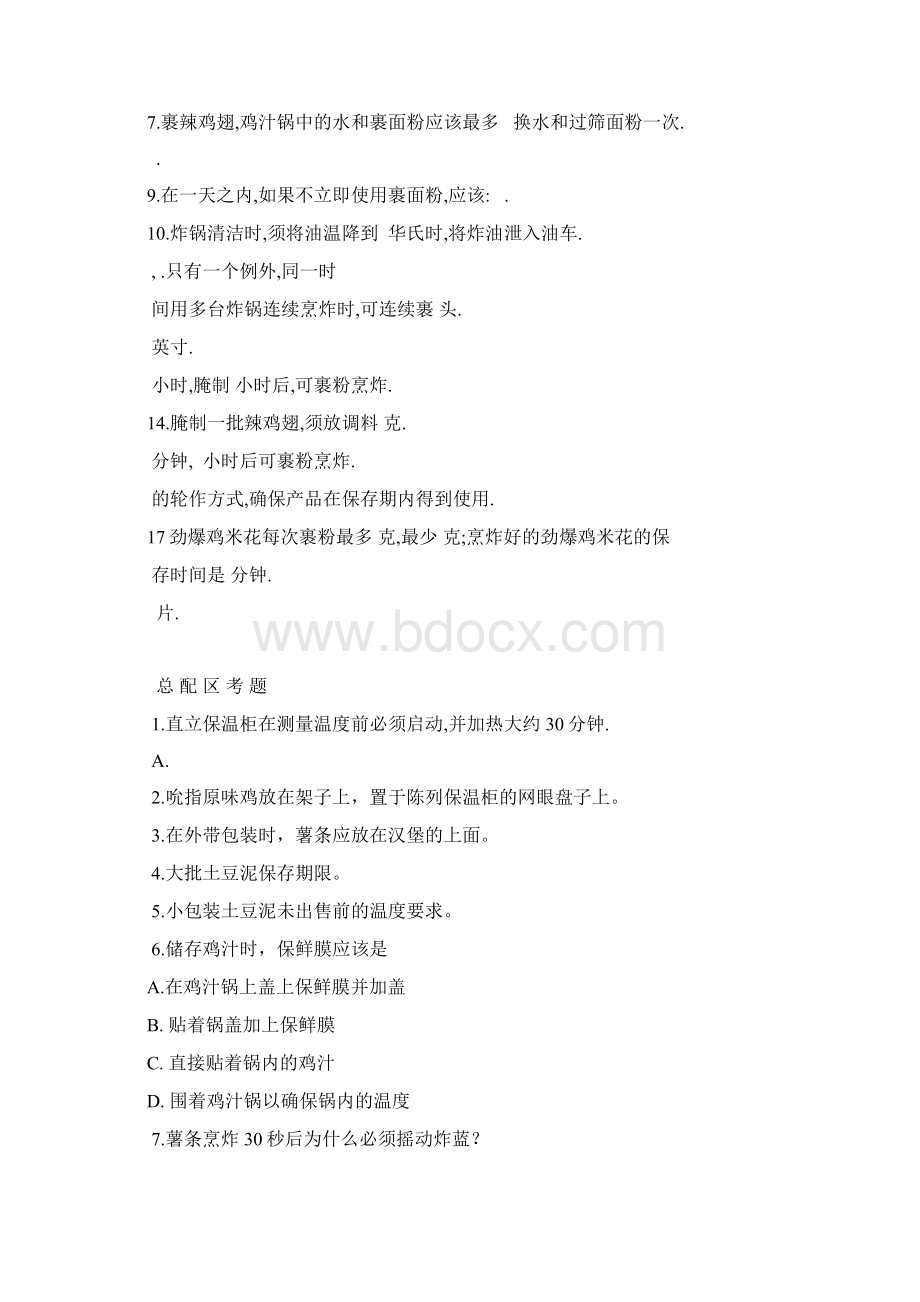 肯德基KFC厨房区考题Word格式文档下载.docx_第2页