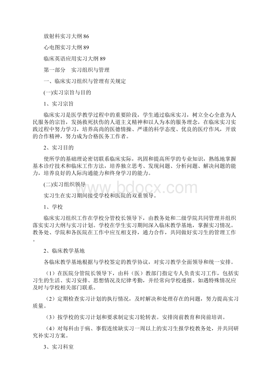 临床医学专业实习大纲doc.docx_第2页