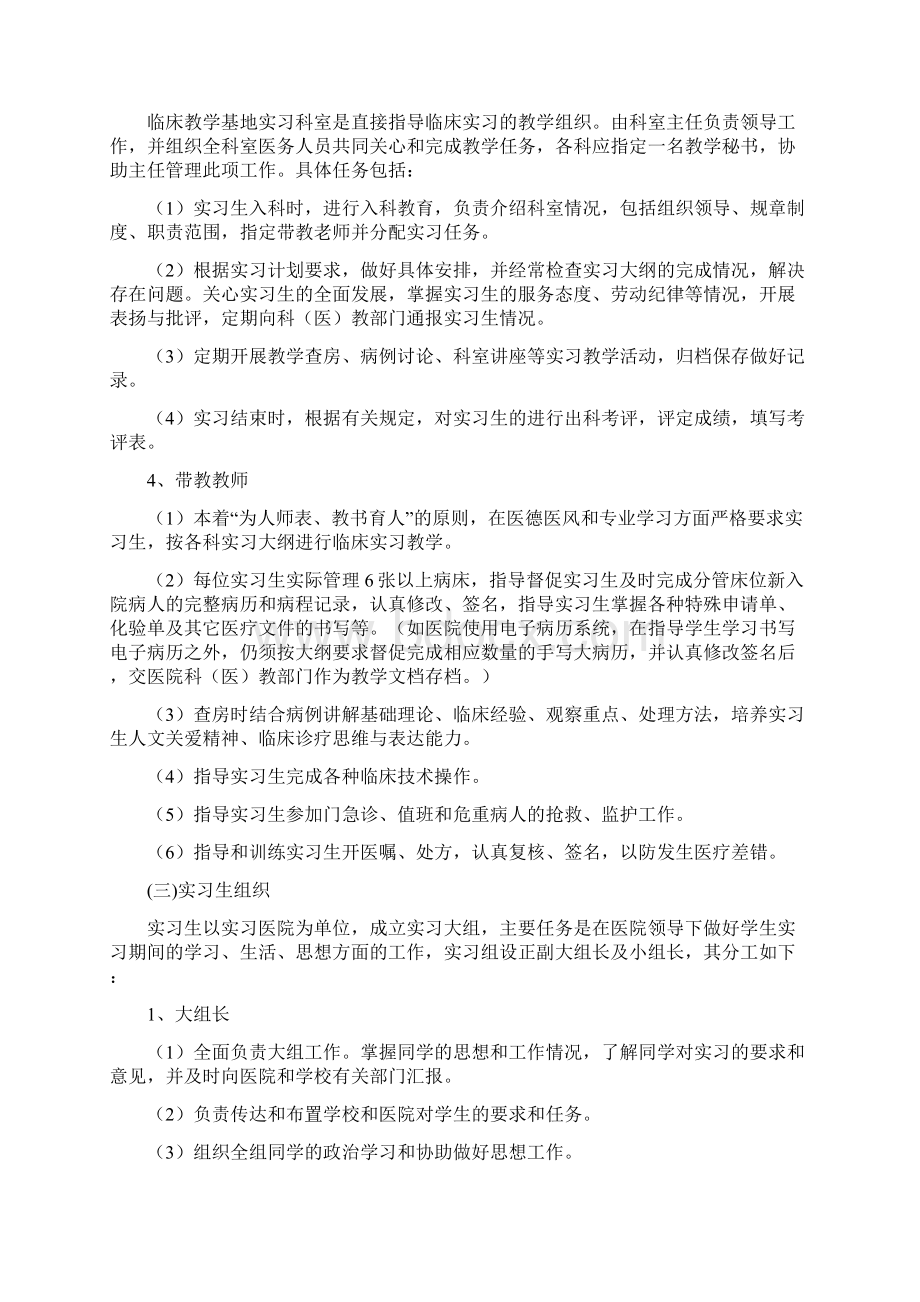 临床医学专业实习大纲doc.docx_第3页