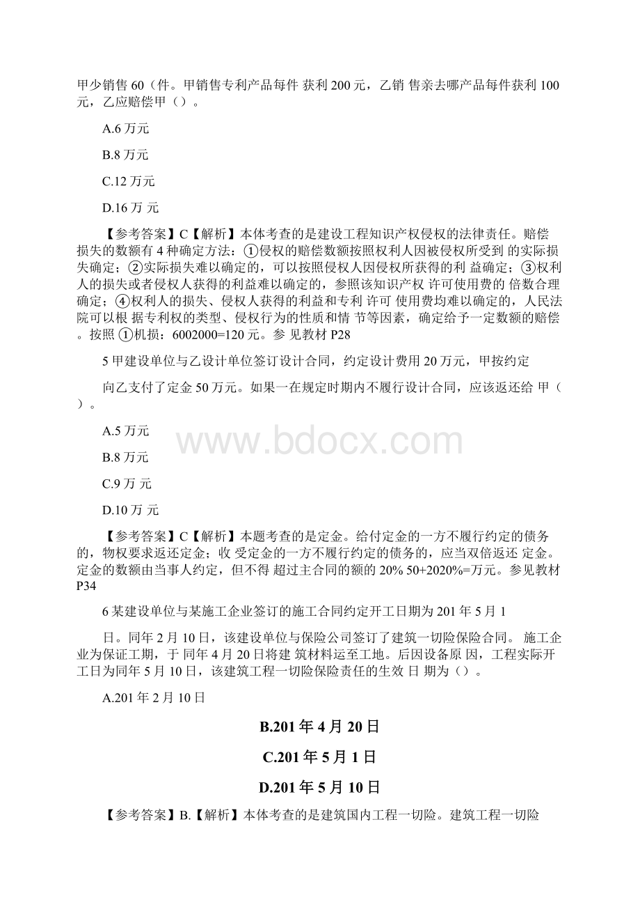 二建法规历年考试真题及答案.docx_第2页