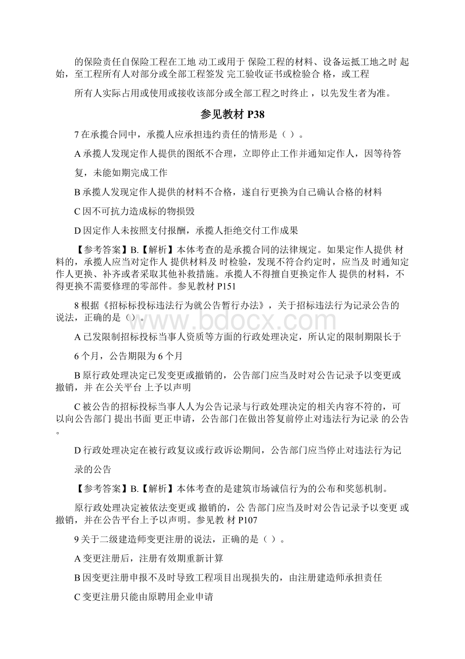 二建法规历年考试真题及答案.docx_第3页