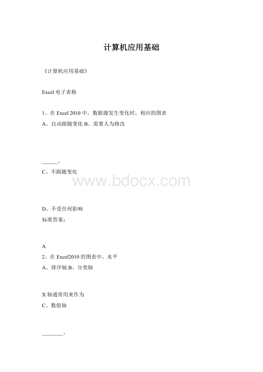 计算机应用基础Word格式.docx_第1页