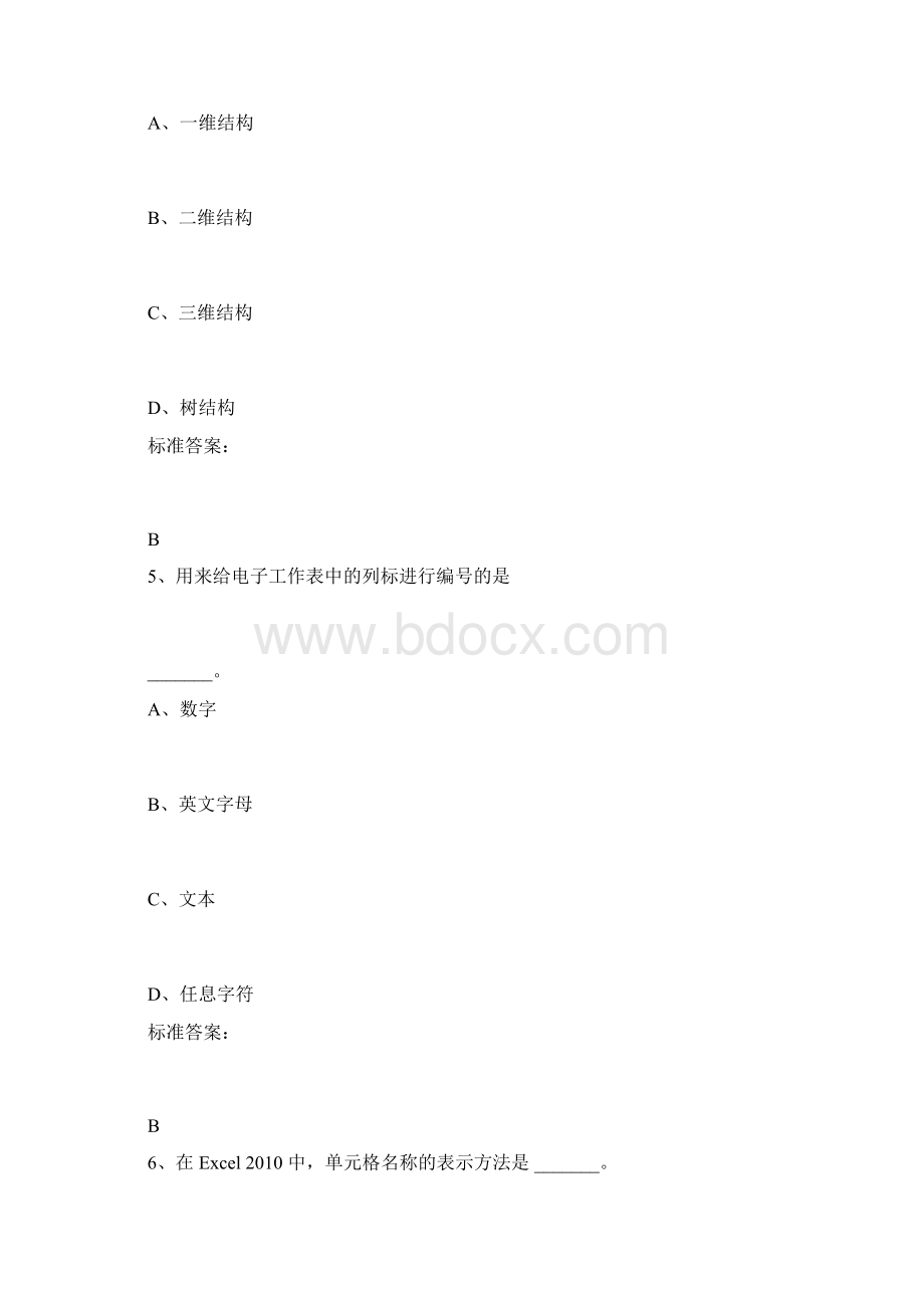 计算机应用基础.docx_第3页