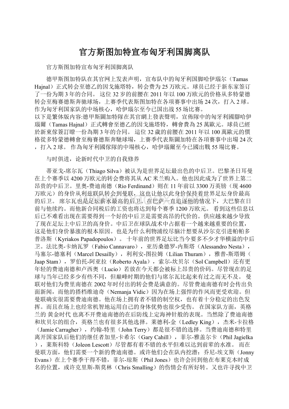 官方斯图加特宣布匈牙利国脚离队.docx_第1页