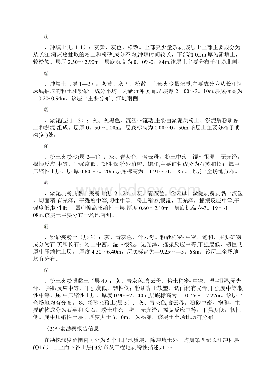 深基坑专项施工方案专家论证带钢板桩验算终稿完整常用版.docx_第3页