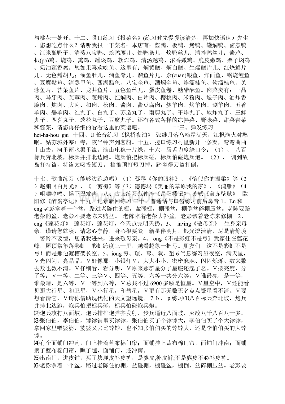 教师嗓音保护与发声技巧练习方法.docx_第2页