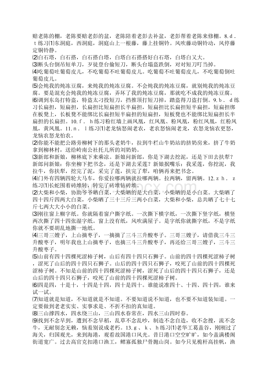 教师嗓音保护与发声技巧练习方法.docx_第3页