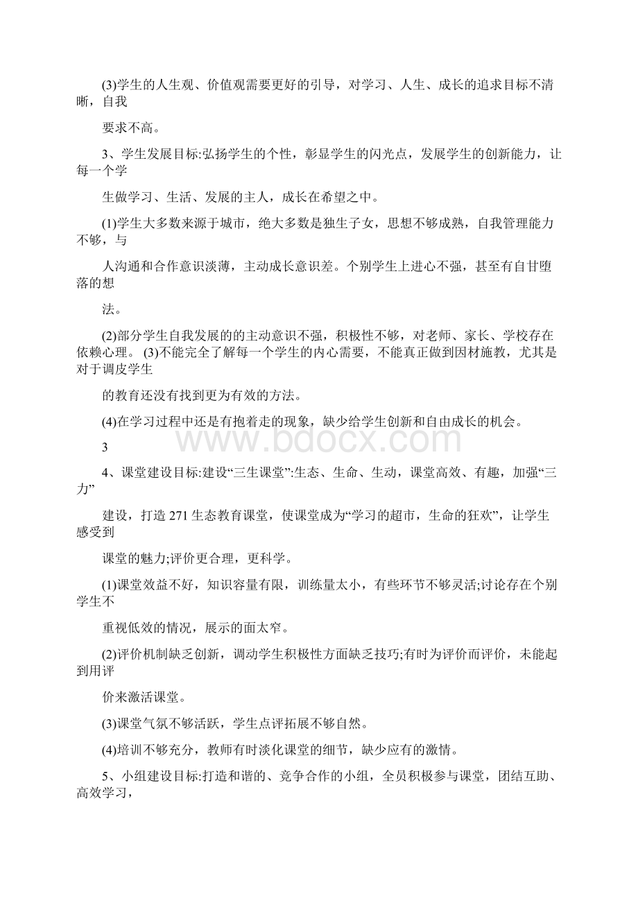 精品初三4班班级建设目标管理方案文档格式.docx_第3页