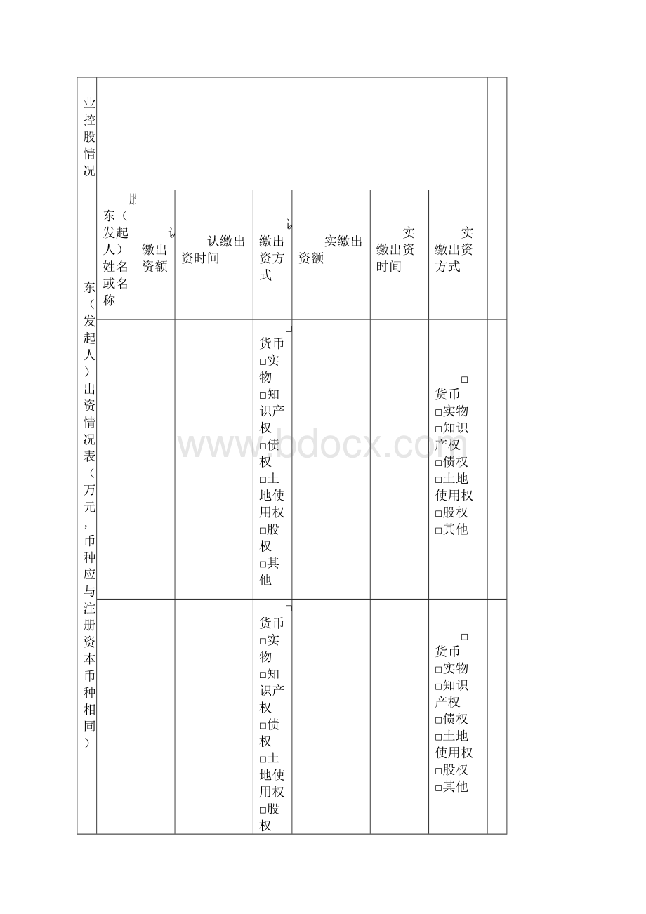 企业信息登记表文档格式.docx_第2页