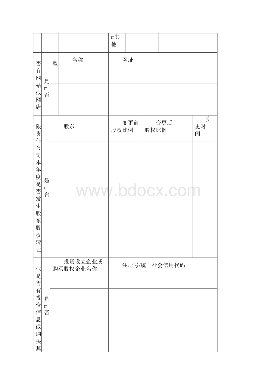 企业信息登记表文档格式.docx_第3页