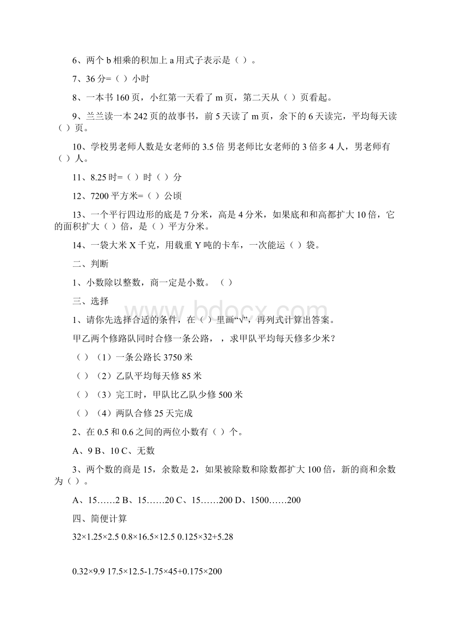 最新五年级数学上册易错题及答案.docx_第2页