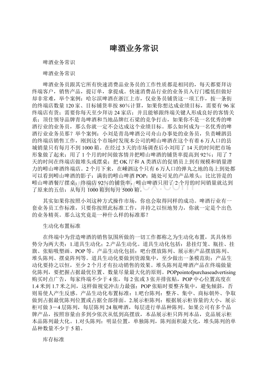 啤酒业务常识Word文档下载推荐.docx