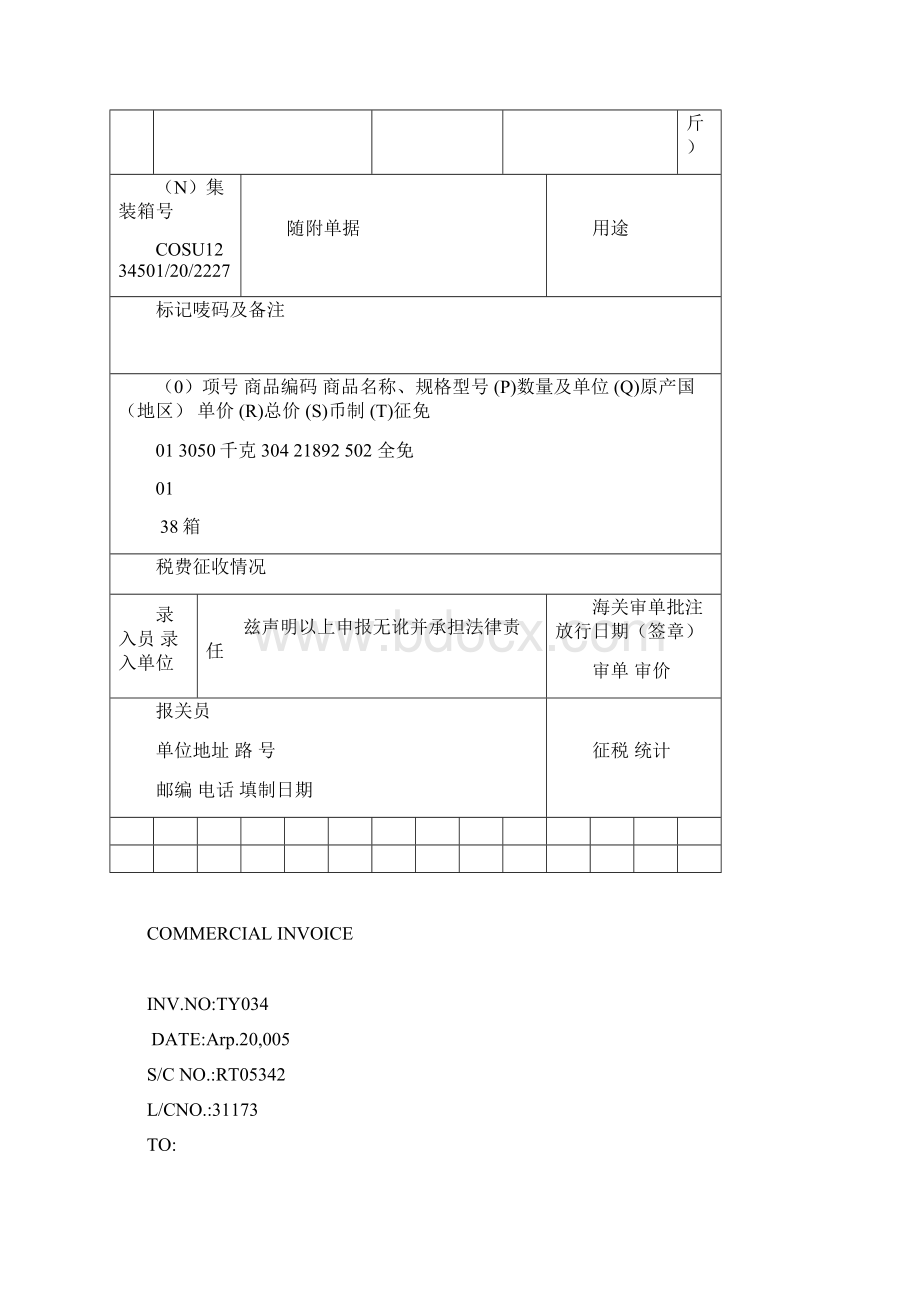 查找报关单填制错误案例分析题.docx_第2页