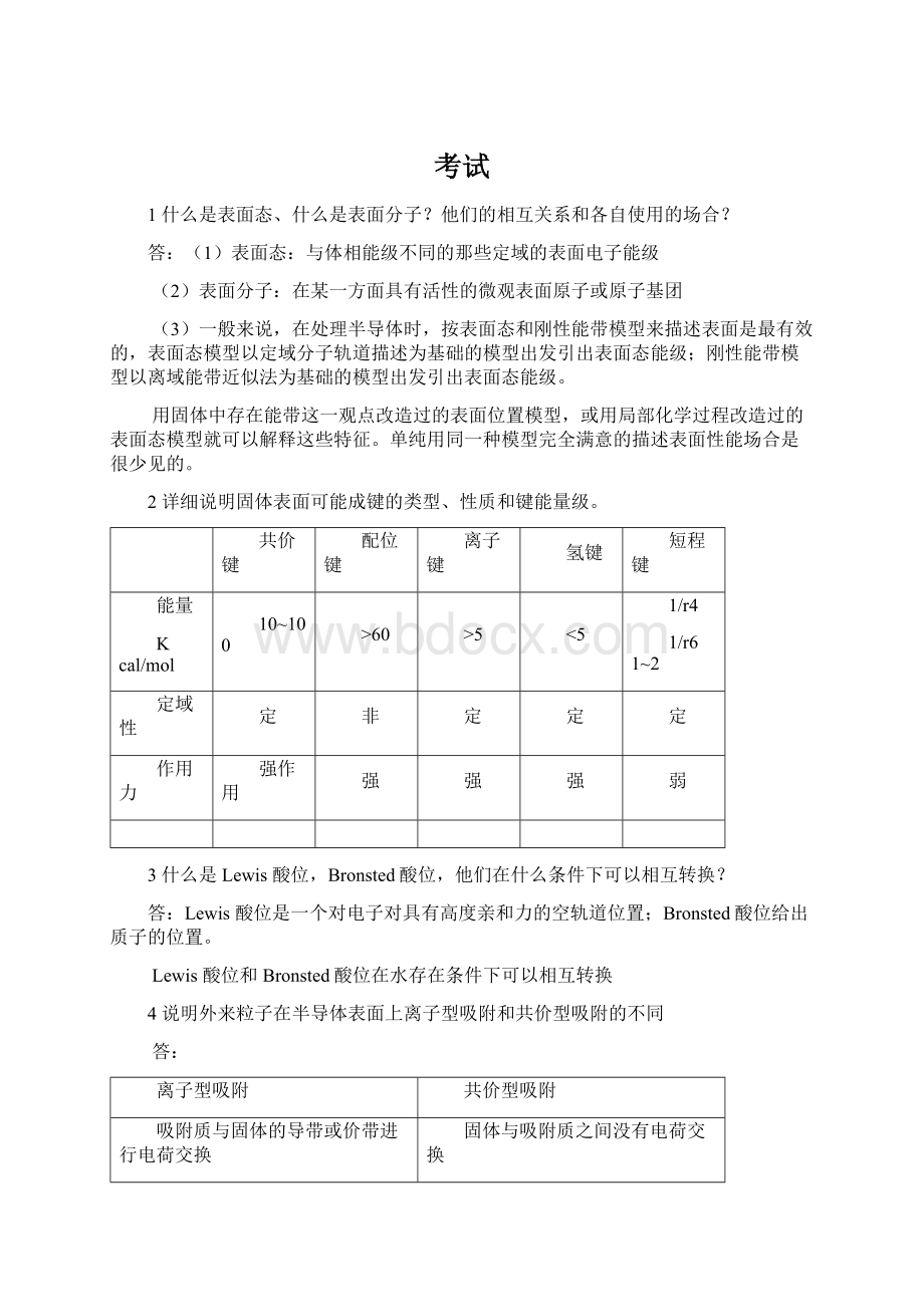 考试Word下载.docx_第1页