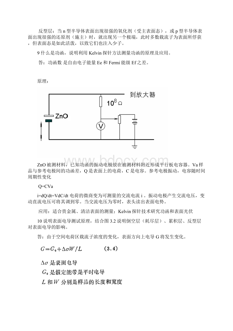 考试Word下载.docx_第3页