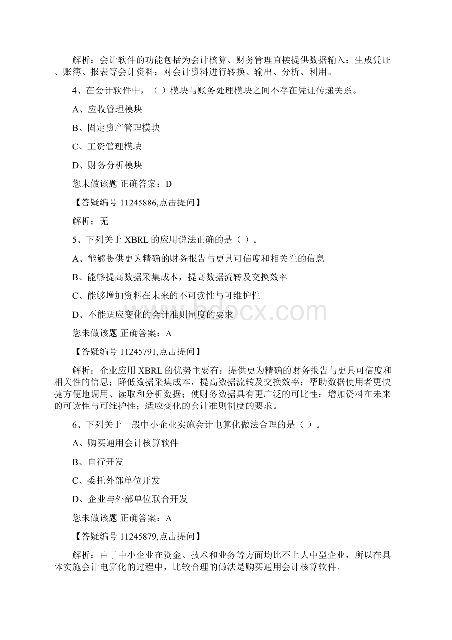 会计电算化练习题带答案Word文档下载推荐.docx_第2页