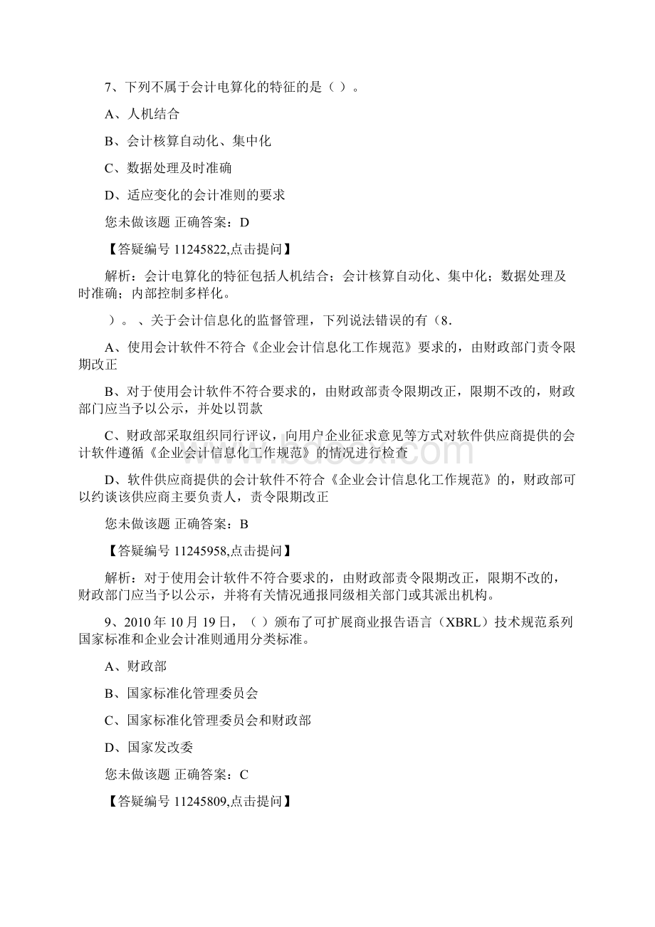 会计电算化练习题带答案Word文档下载推荐.docx_第3页