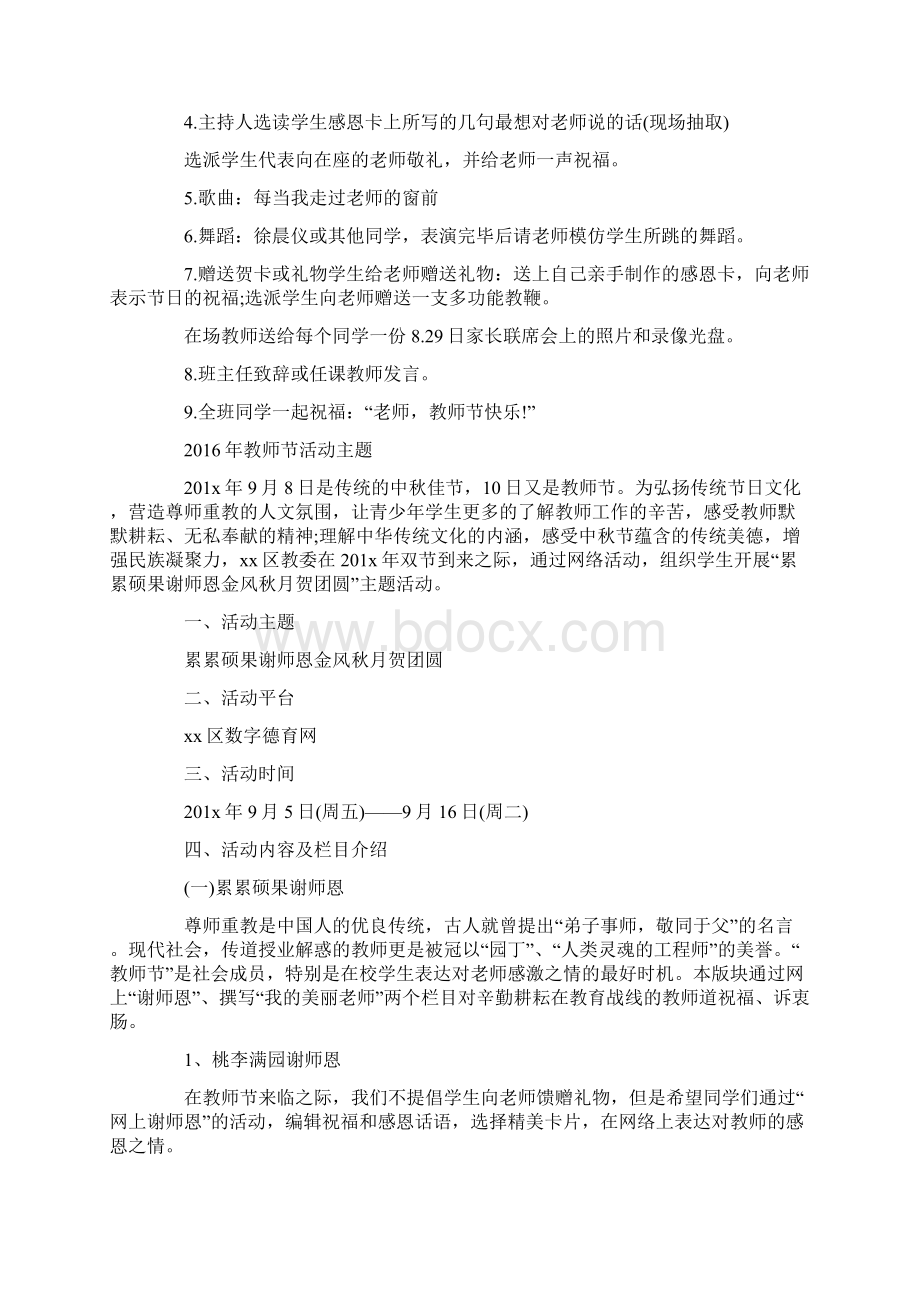 教师节活动主题.docx_第2页