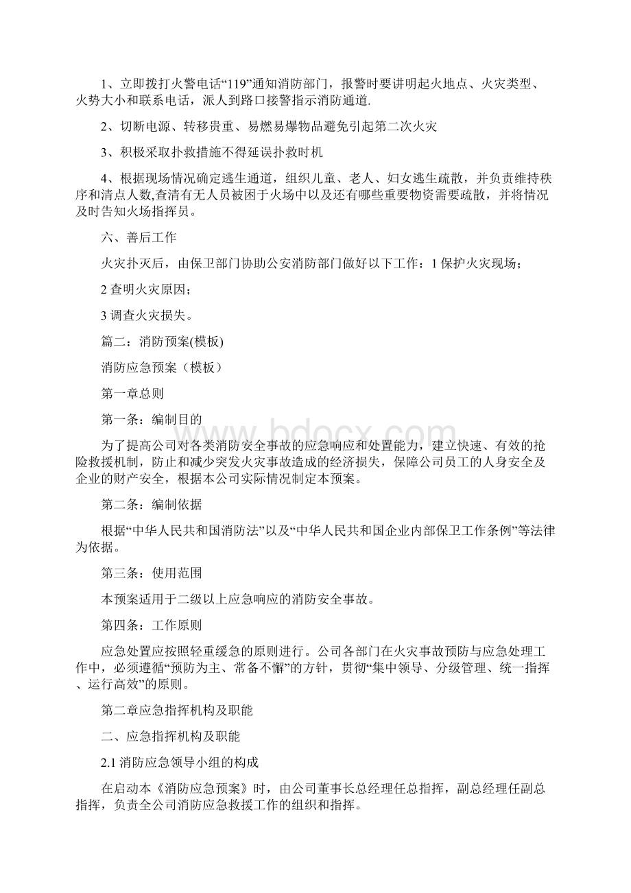 消防应急预案范本.docx_第2页