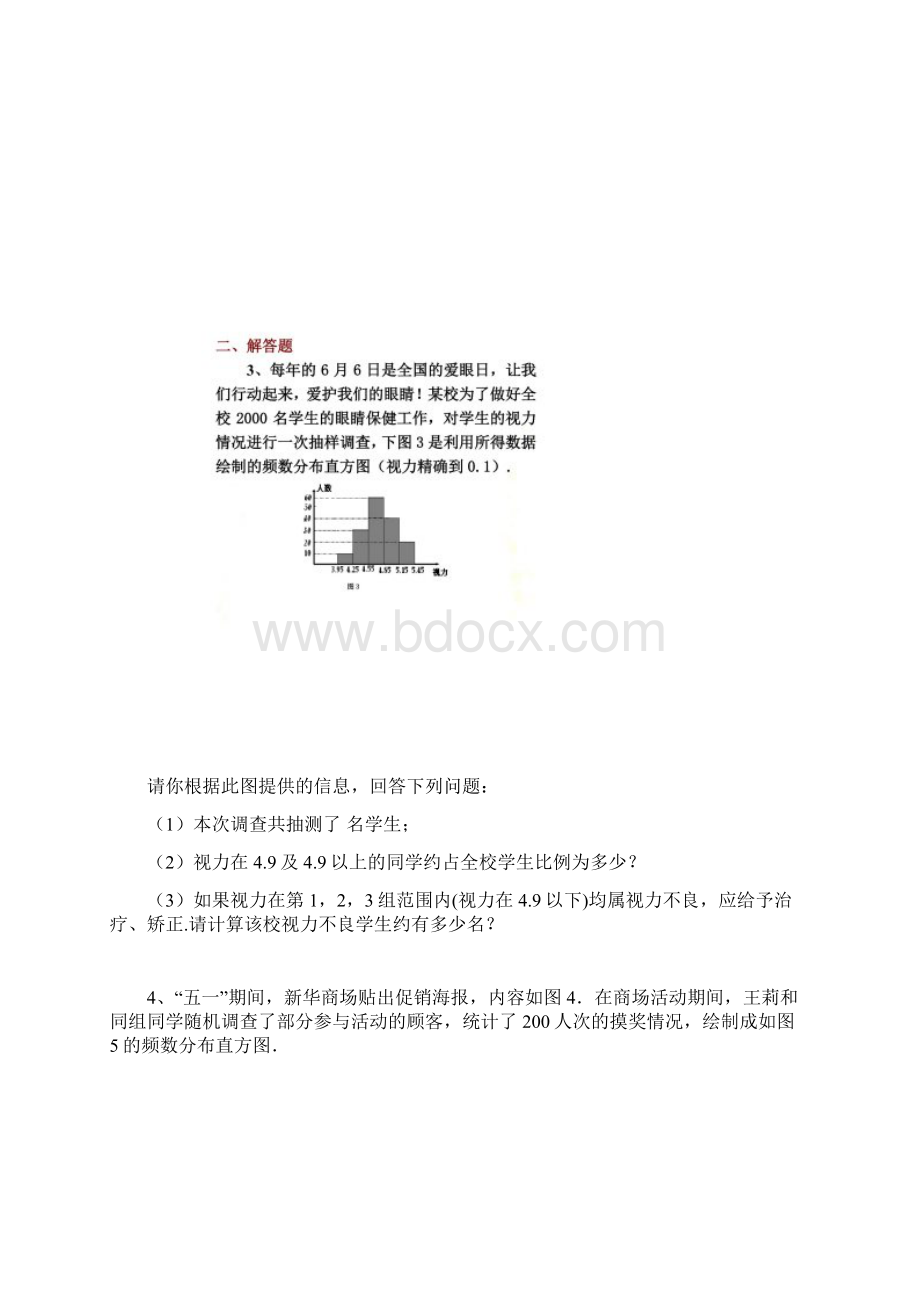 初一数学频数分布表和频数分布直方图练习题.docx_第2页