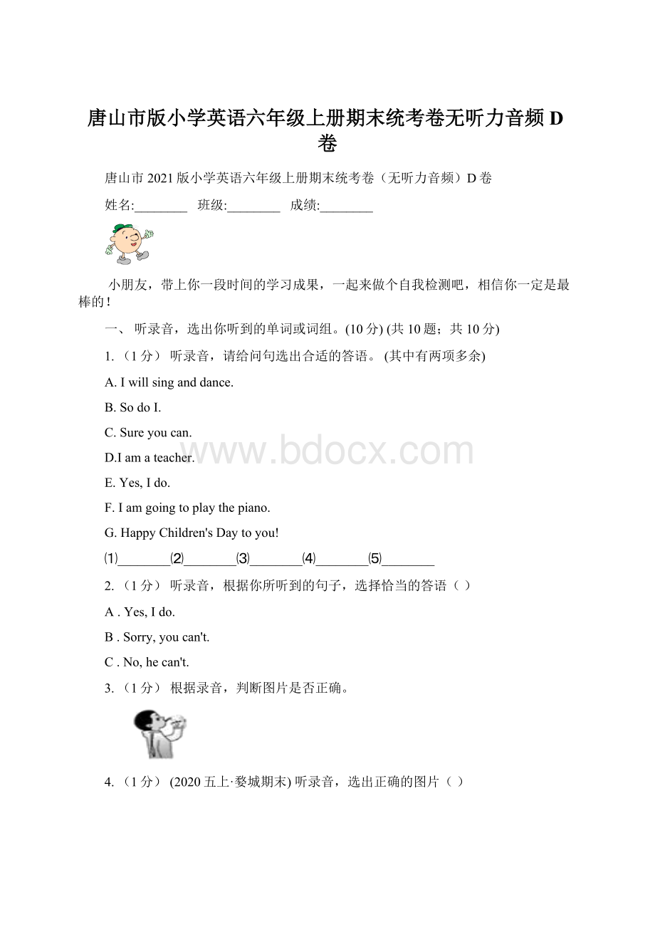 唐山市版小学英语六年级上册期末统考卷无听力音频D卷文档格式.docx_第1页