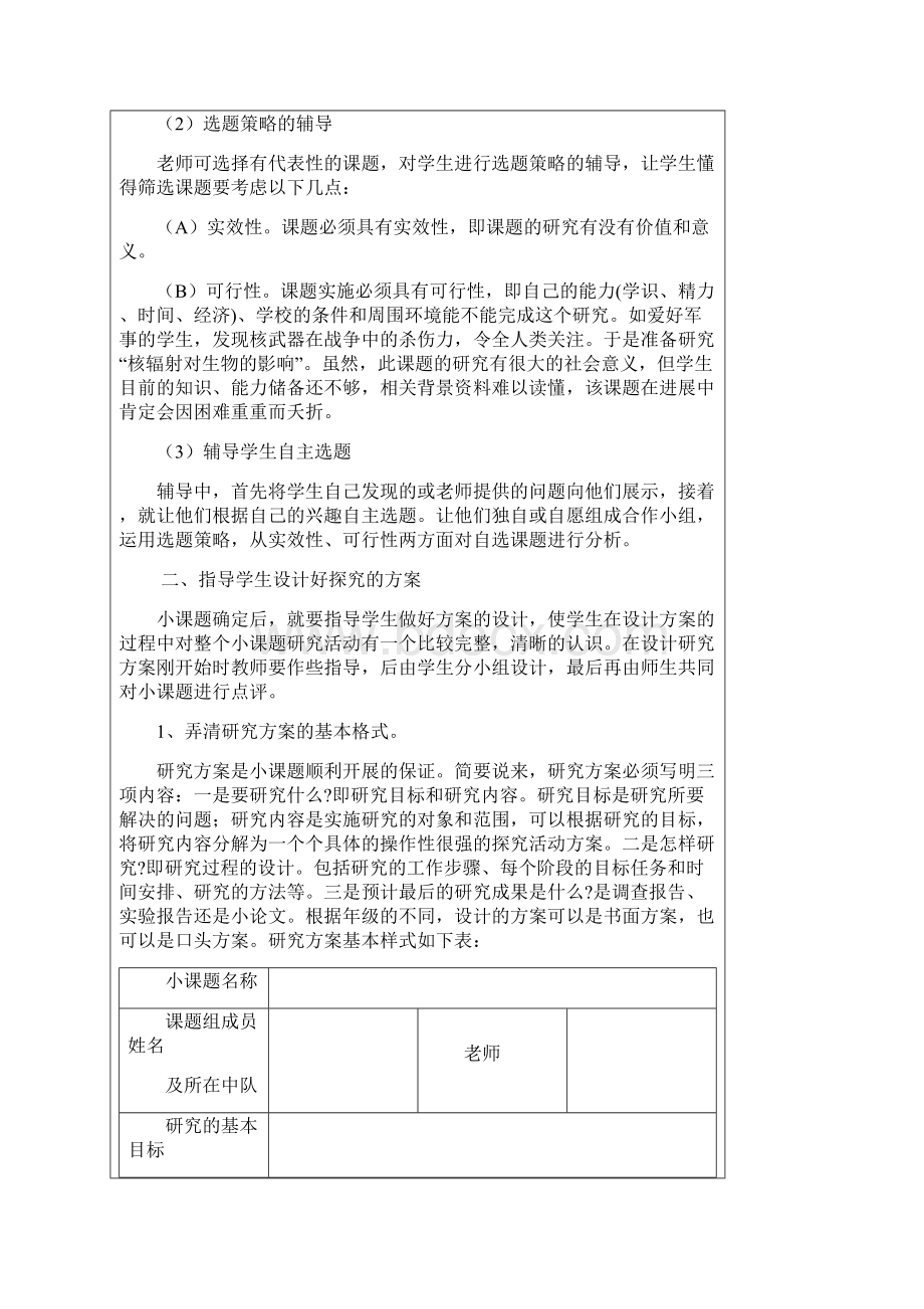 如何指导学生开展小课题研究.docx_第3页