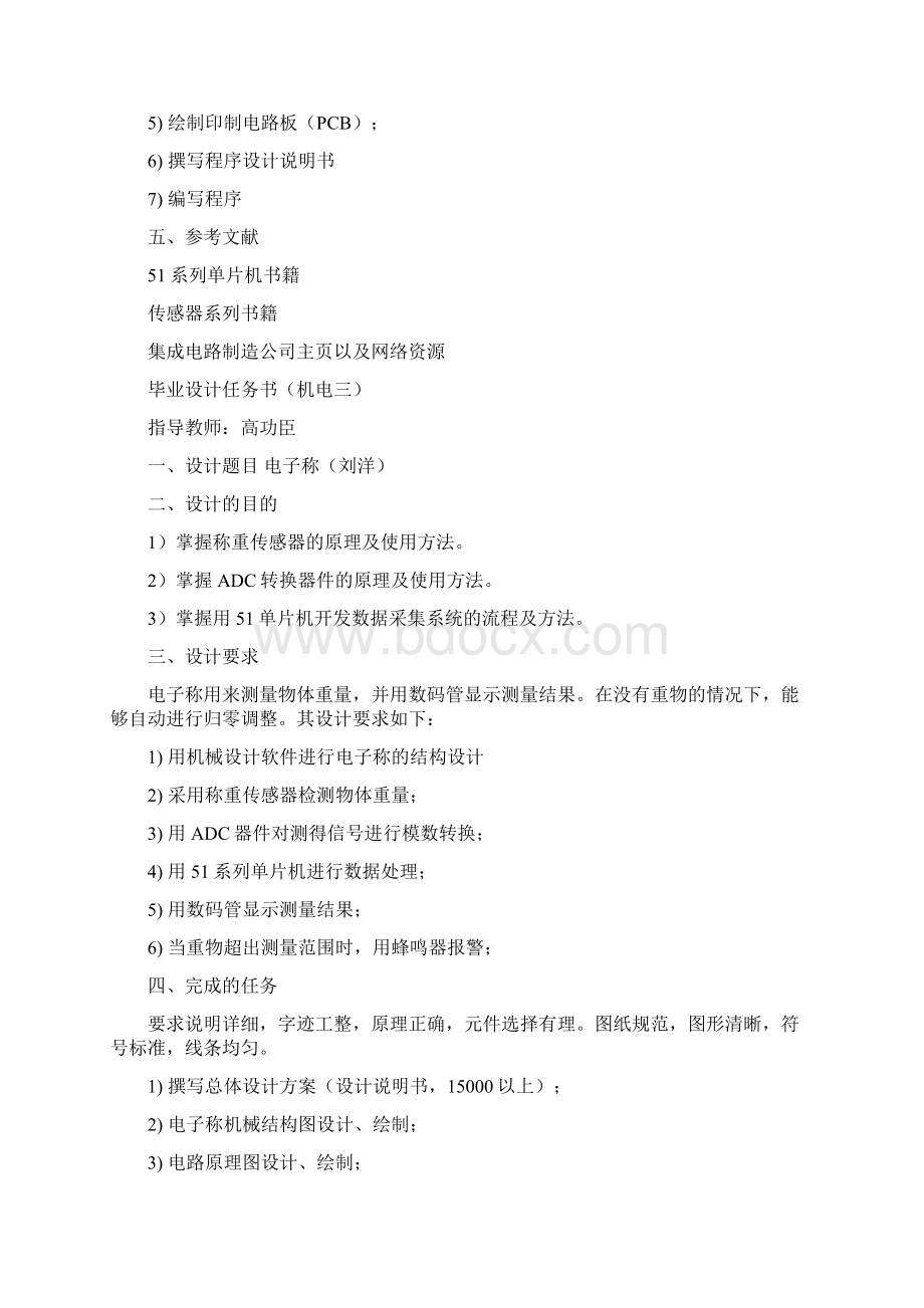 毕业设计指导书机电25.docx_第3页