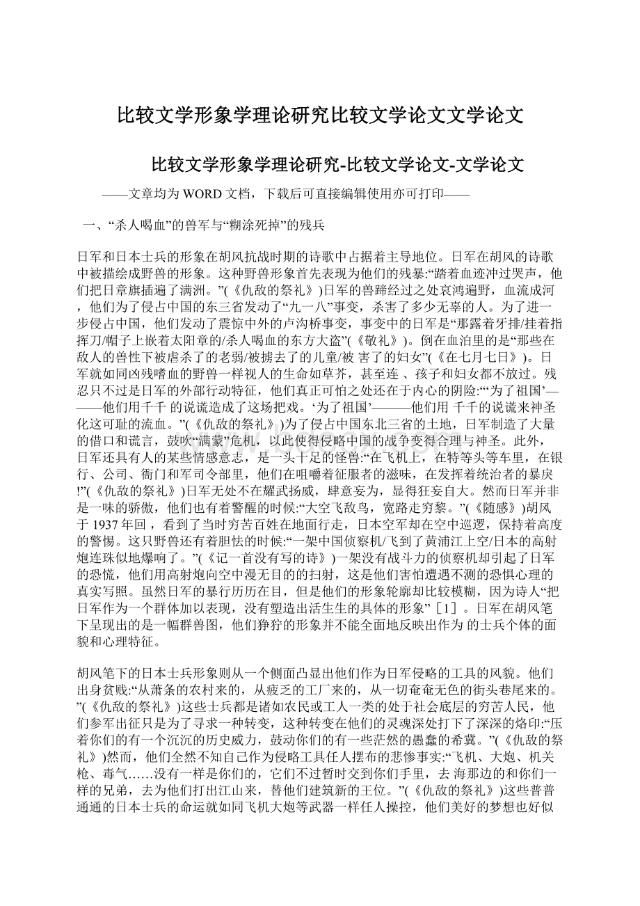 比较文学形象学理论研究比较文学论文文学论文.docx