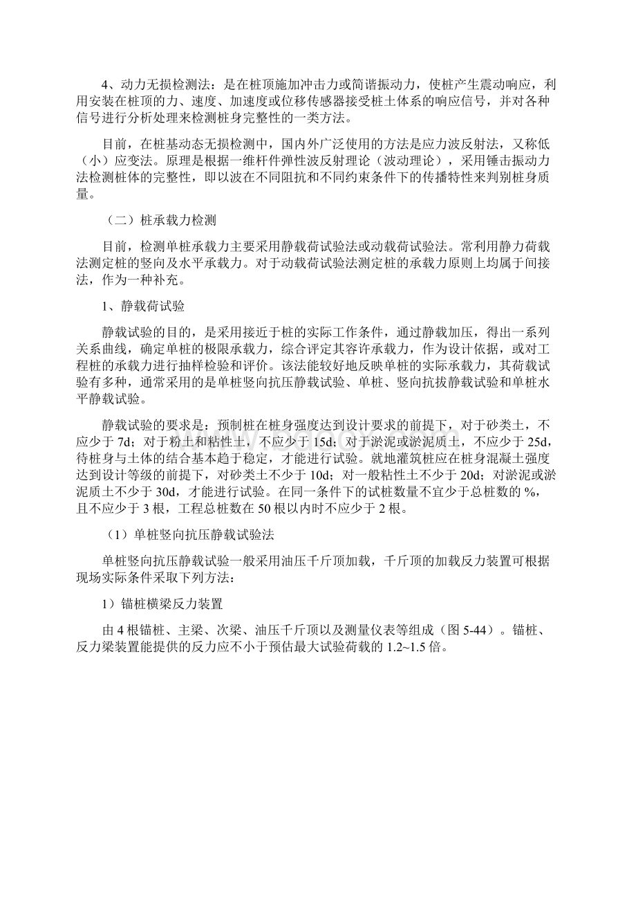 项目四桩基础的检测与验收.docx_第2页