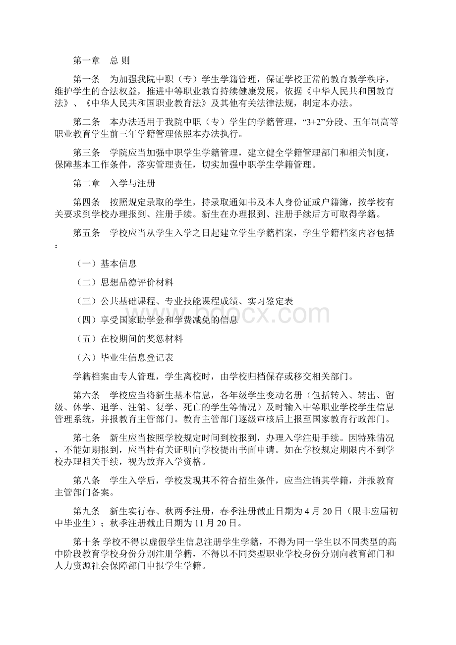 达州职业技术学院Word下载.docx_第2页