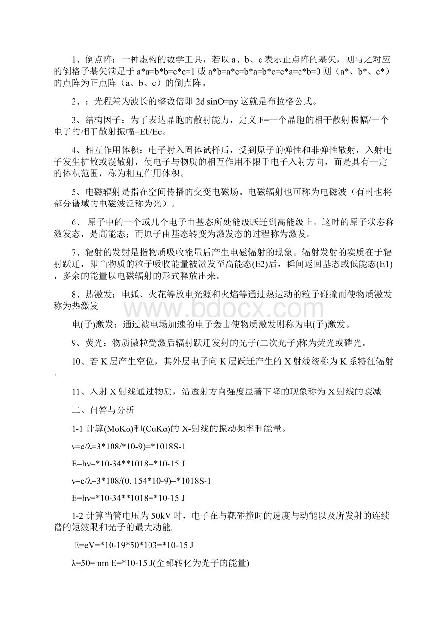 材料测试方法习题与解答.docx_第2页