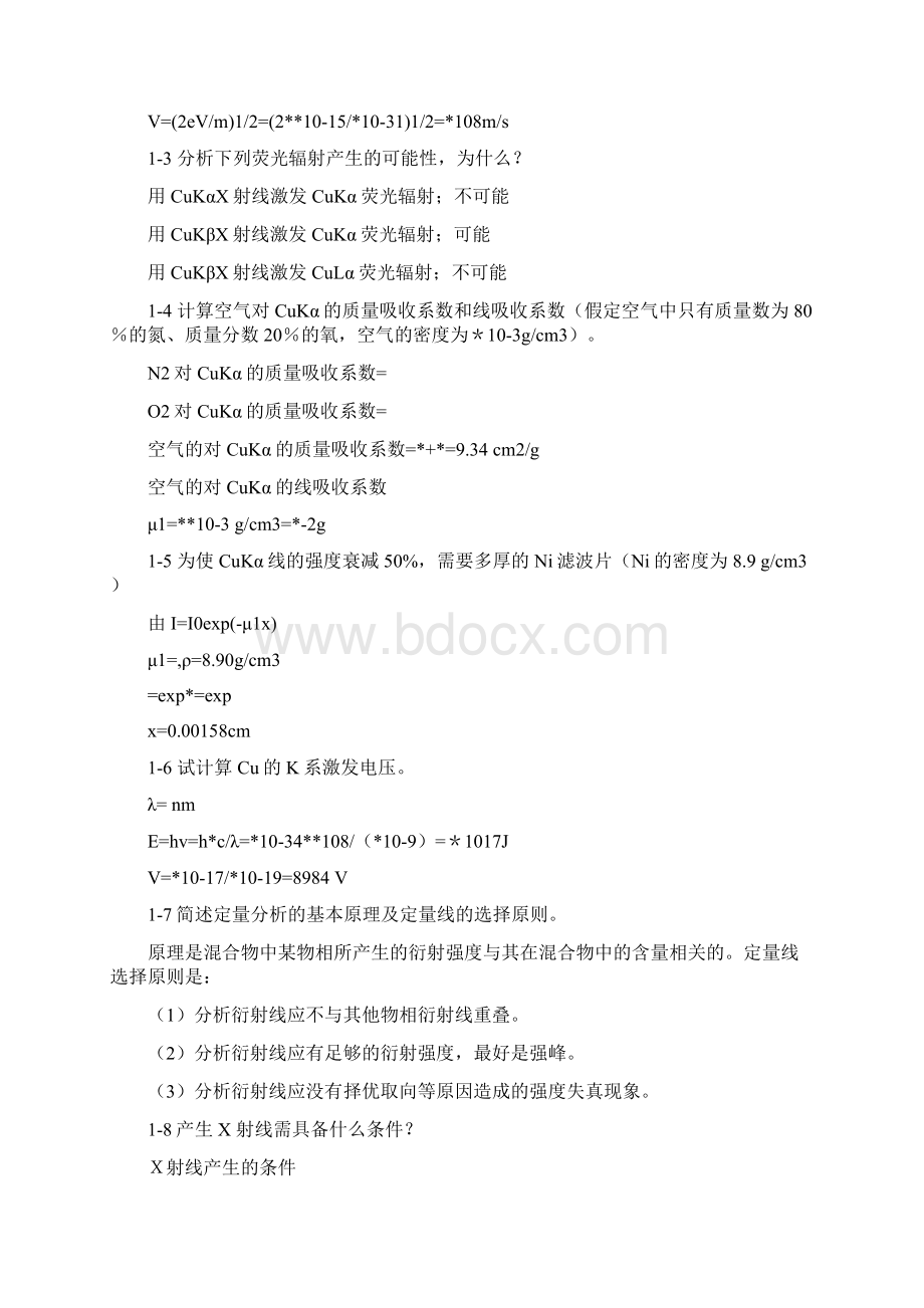 材料测试方法习题与解答.docx_第3页