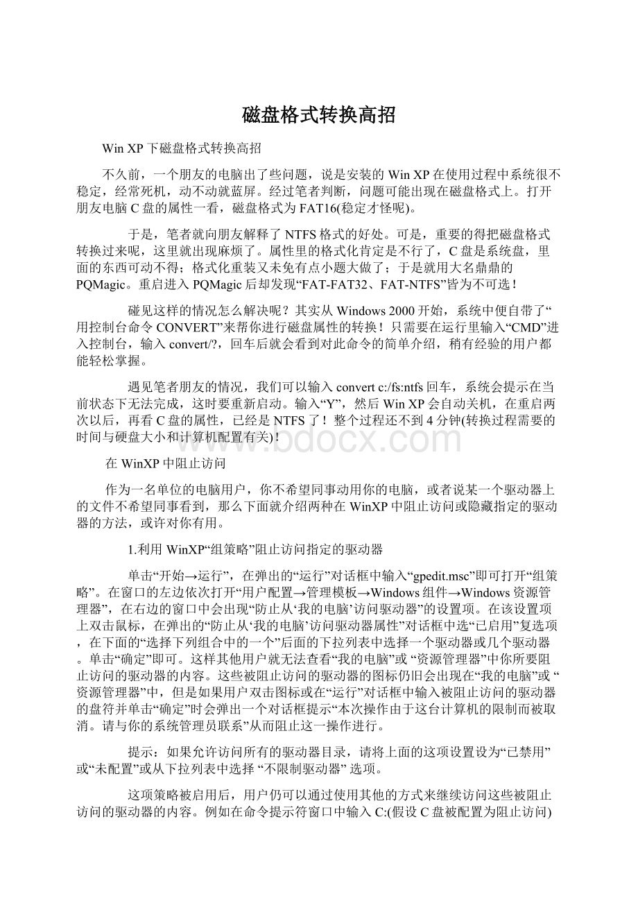 磁盘格式转换高招Word文件下载.docx