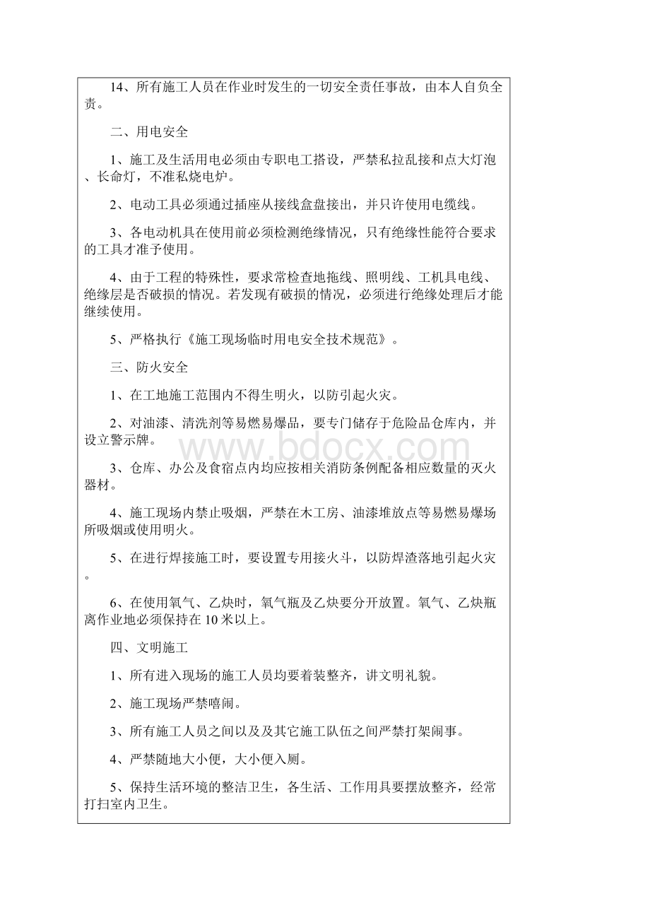 施工组织设计安全技术交底Word文件下载.docx_第2页