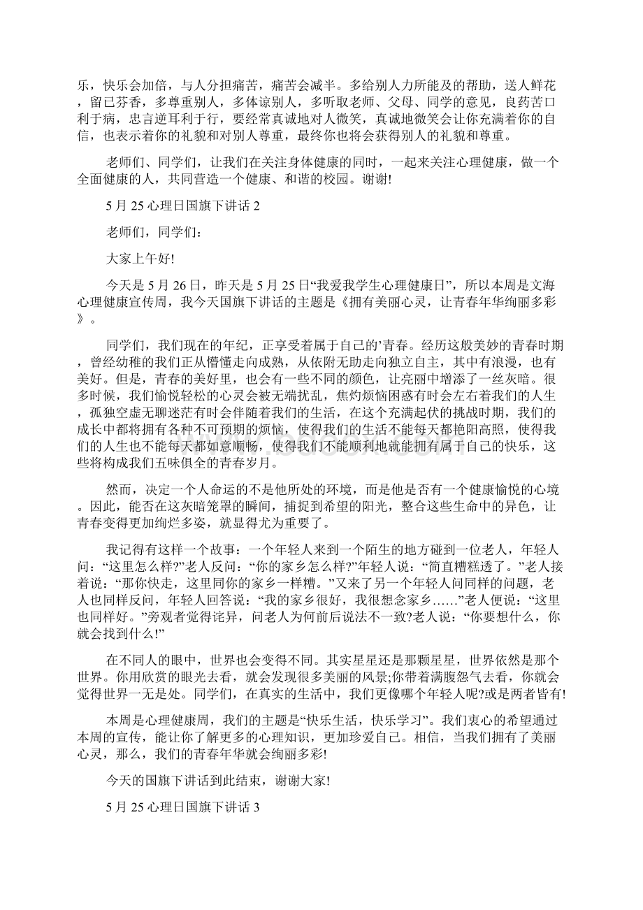 25心理日国旗下讲话文档格式.docx_第2页