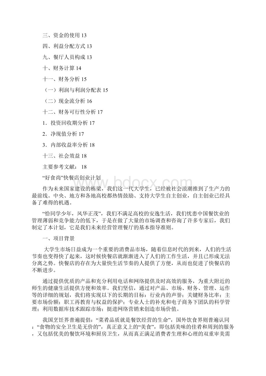 财务管理可行性分析报告.docx_第2页