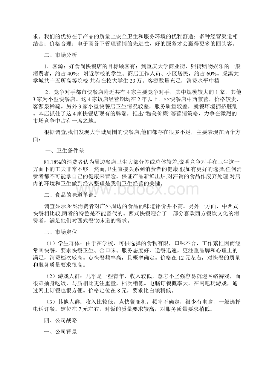 财务管理可行性分析报告.docx_第3页