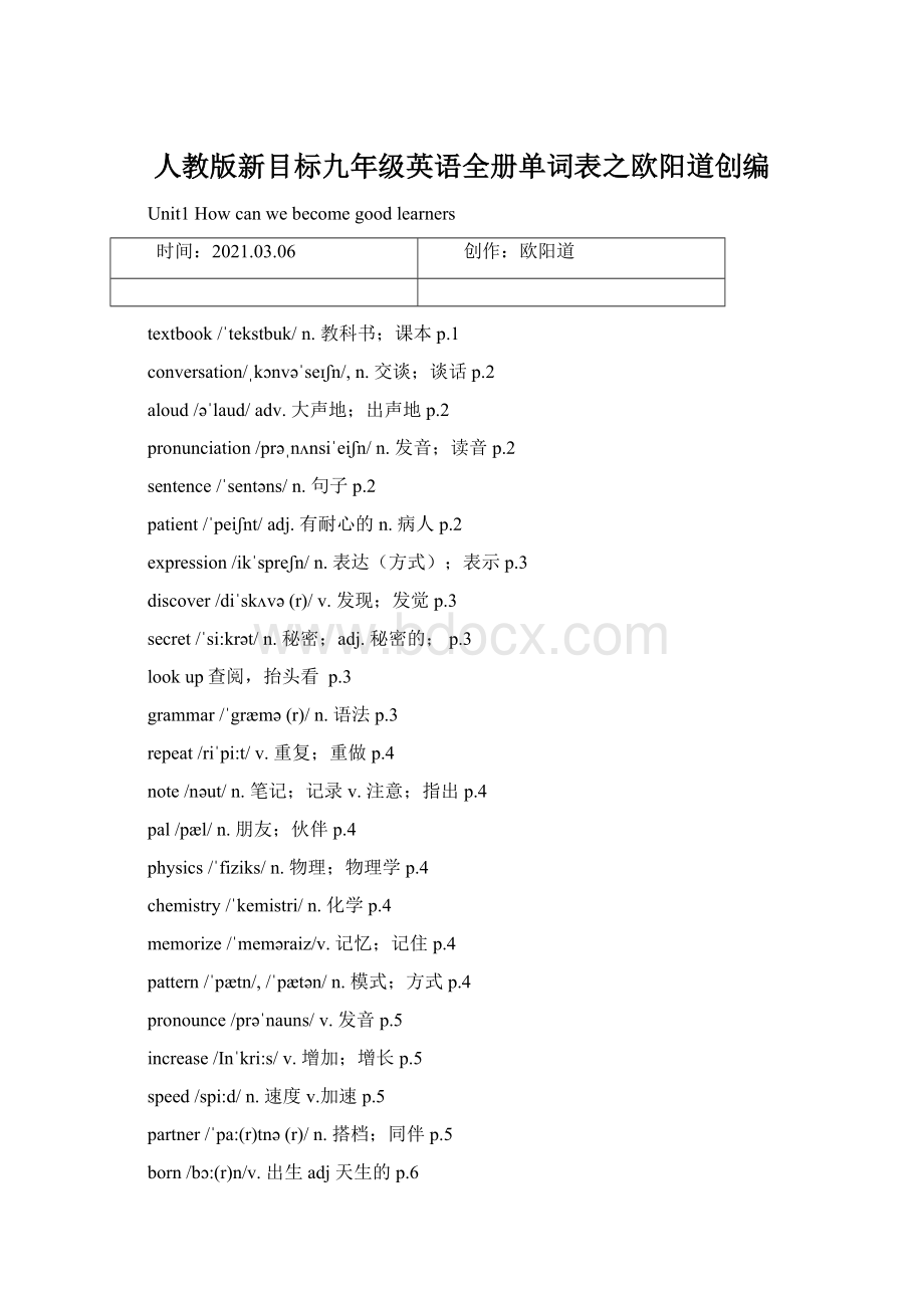 人教版新目标九年级英语全册单词表之欧阳道创编.docx