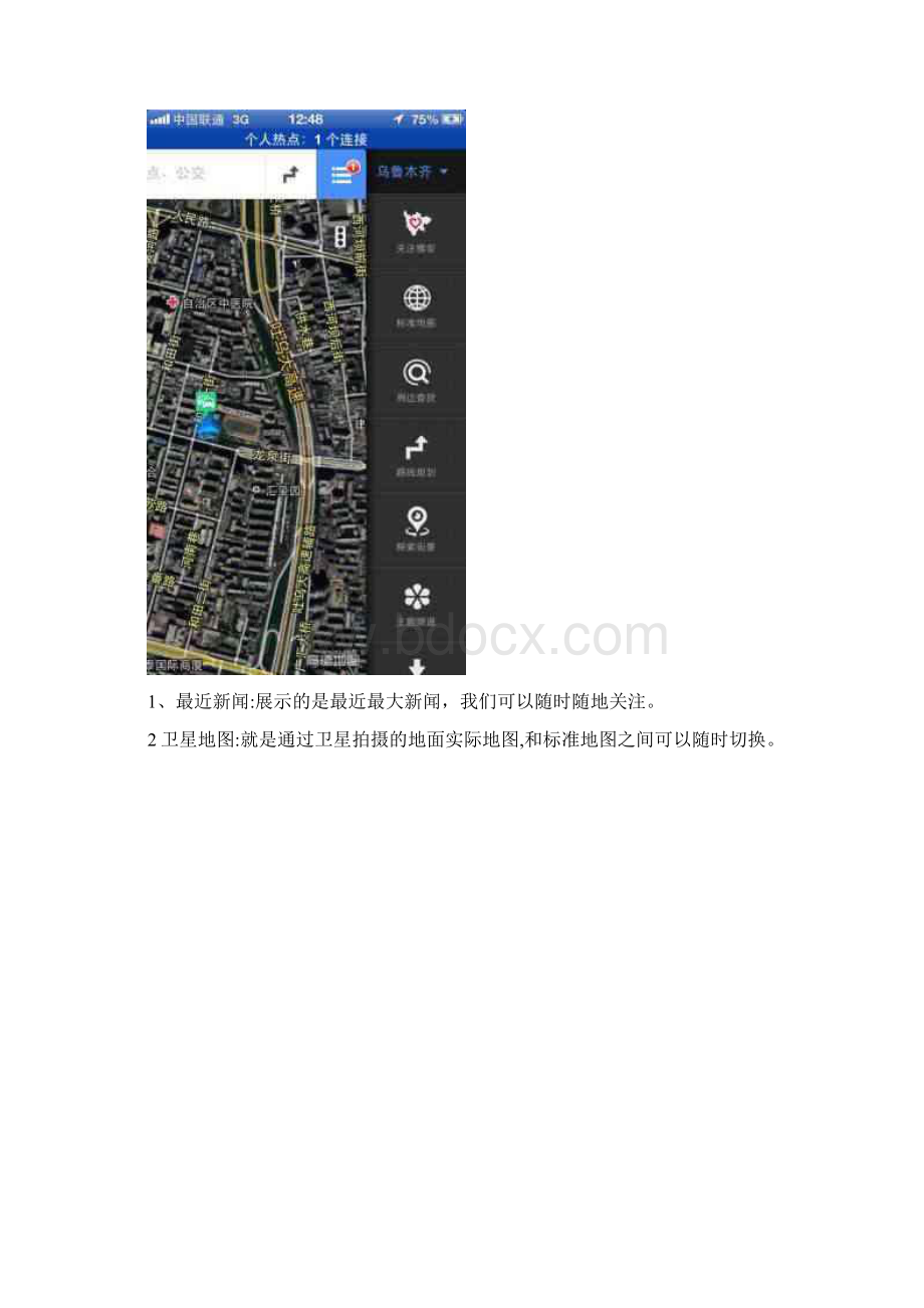 精品《高德地图》IOS系统操作使用手册.docx_第2页