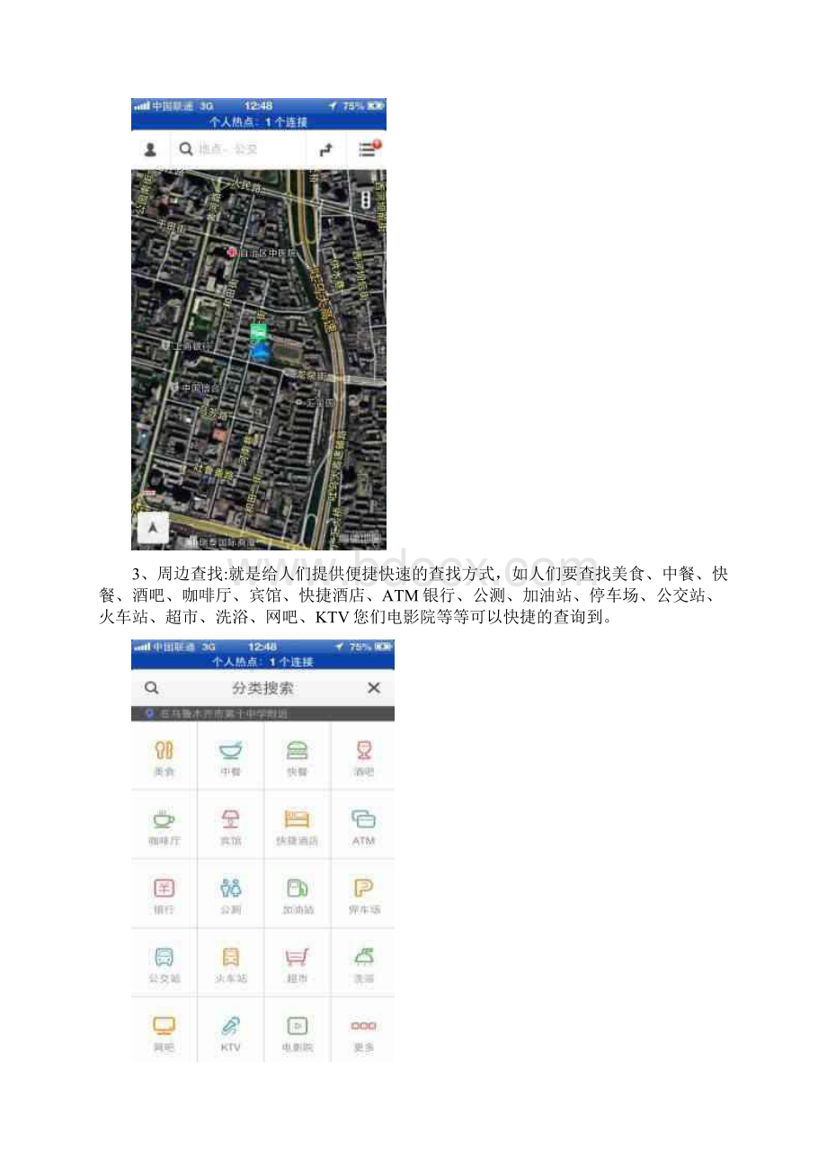 精品《高德地图》IOS系统操作使用手册.docx_第3页