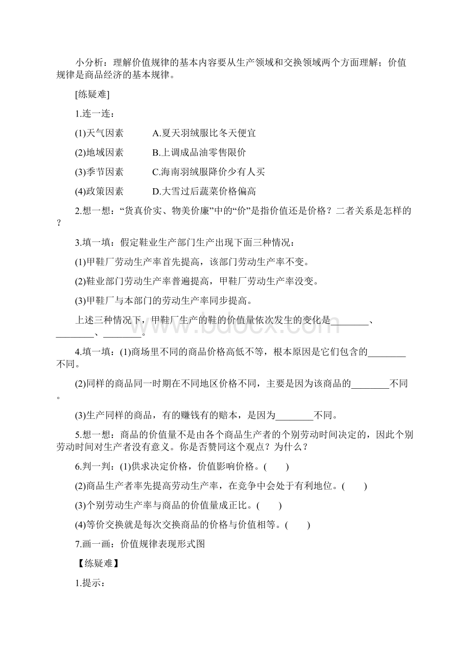 高中政治生活与消费多变的价格1影响价格的因素学案新人教版.docx_第3页