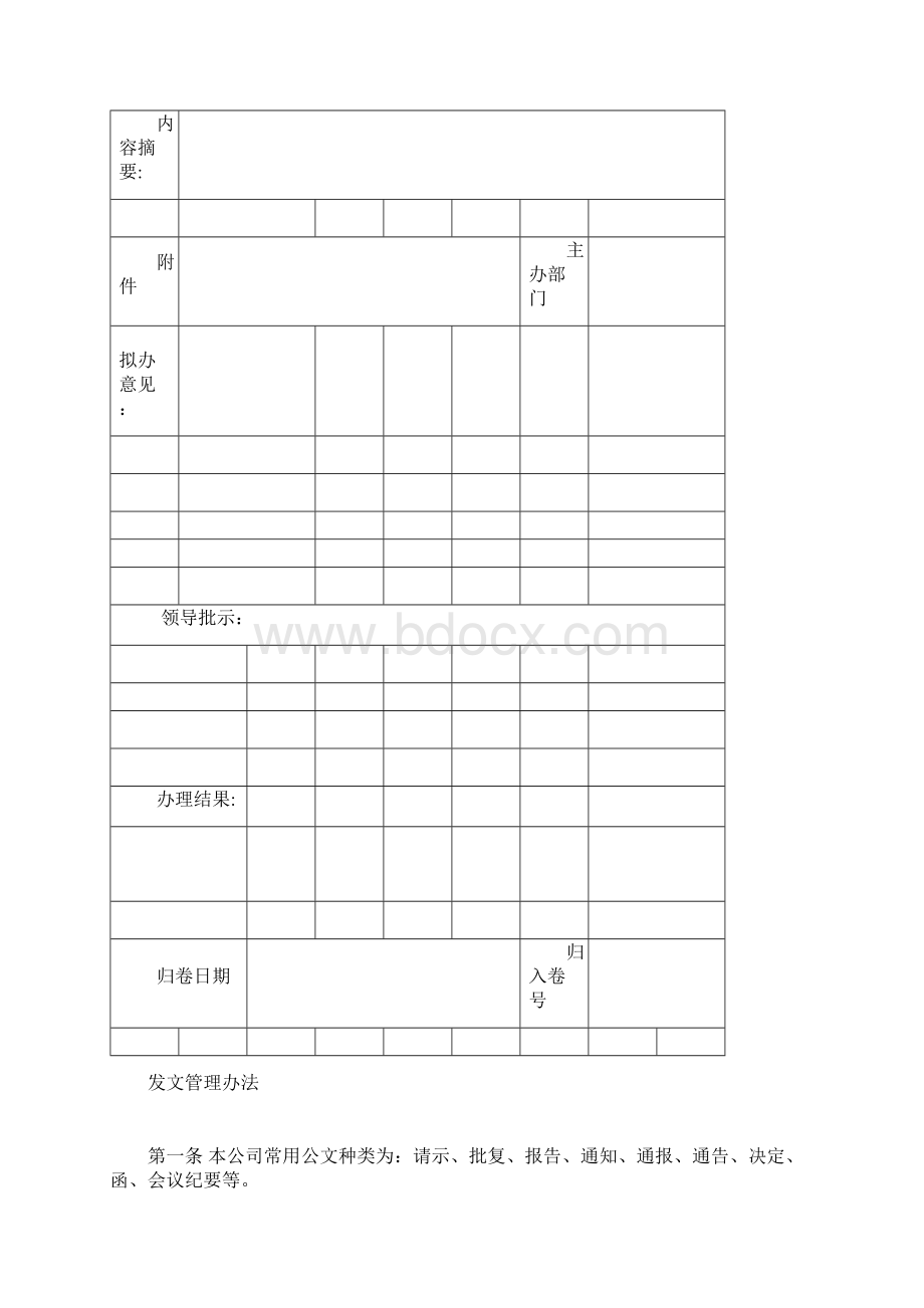 企业行政管理制度大全附表格K12教育文档.docx_第3页