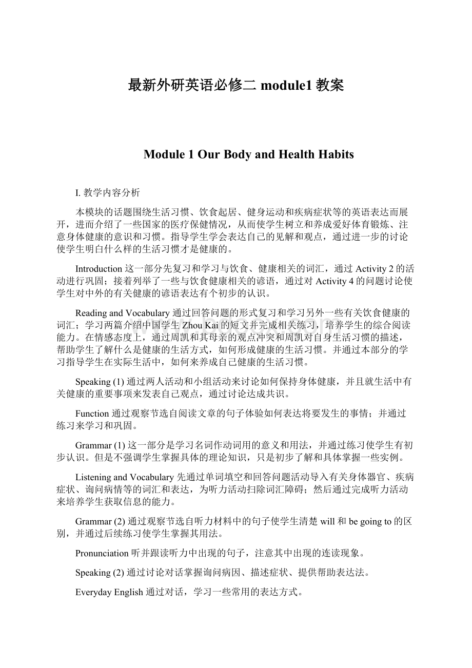 最新外研英语必修二module1教案Word格式文档下载.docx