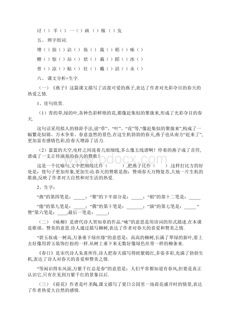 人教版小学三年级语文下册各单元期末重点复习资料 2.docx_第2页