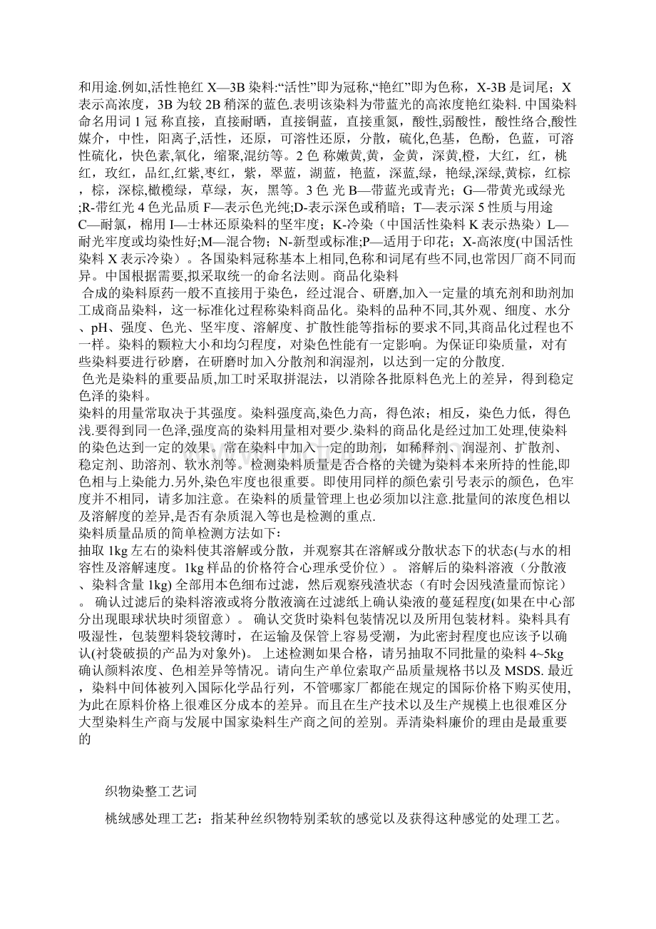 染料基础知识Word下载.docx_第2页