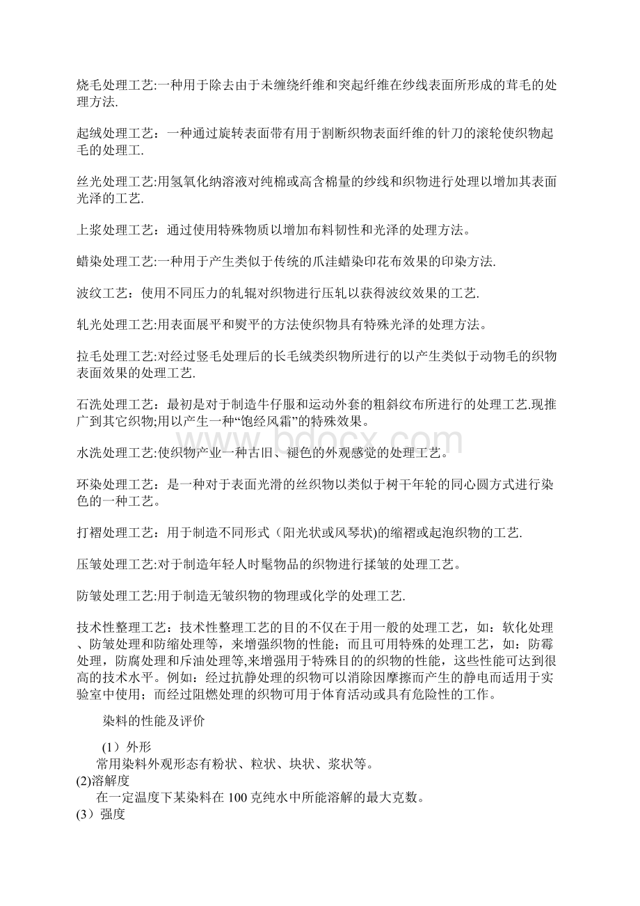 染料基础知识Word下载.docx_第3页