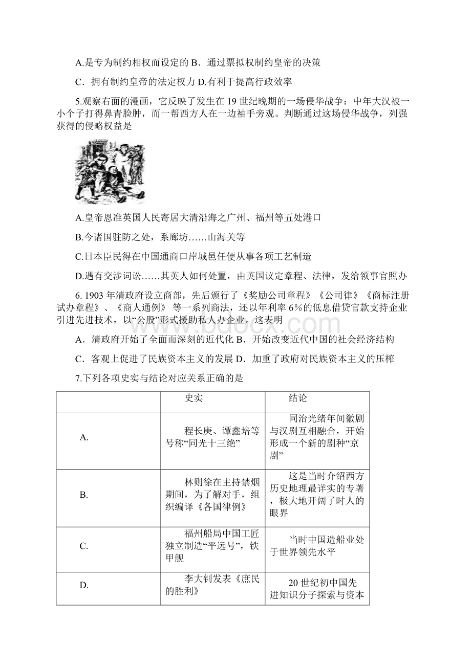 江苏省赣榆县海头高级中学届高三下学期历史综合练习九附答案803629.docx_第2页