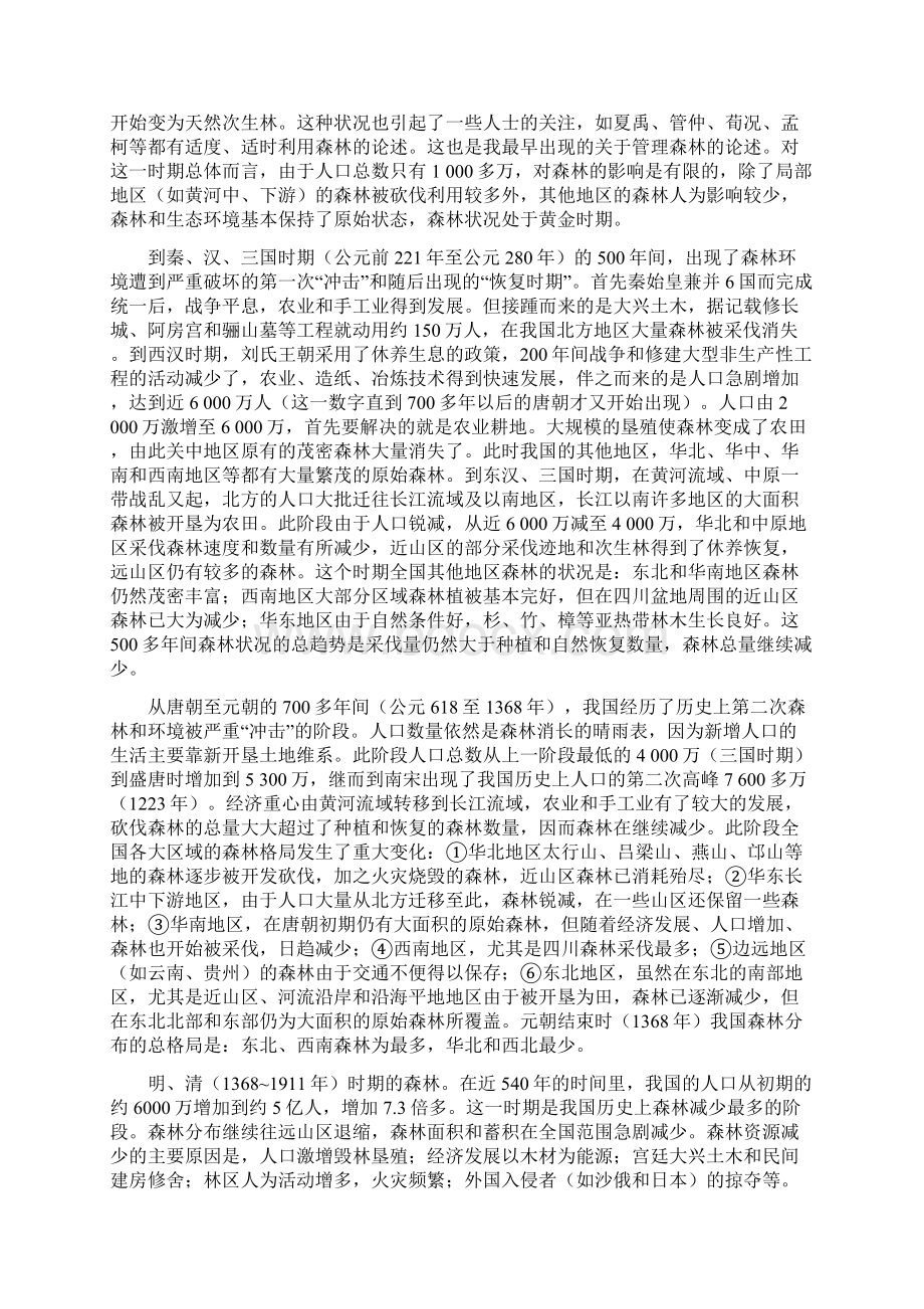 森林资源管理第2章森林资源Word格式文档下载.docx_第3页