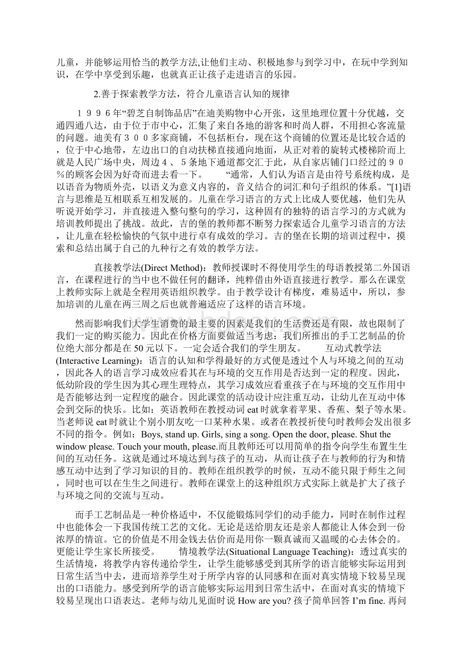 吉的堡英语课堂教学成功要素探究只是分享.docx_第2页