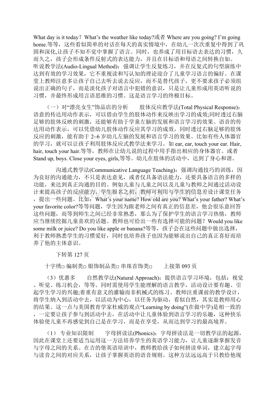 吉的堡英语课堂教学成功要素探究只是分享Word文档下载推荐.docx_第3页